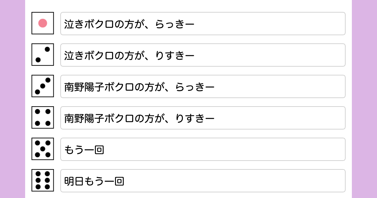 どっちがらっきーで、どっちがりすきーなのか？