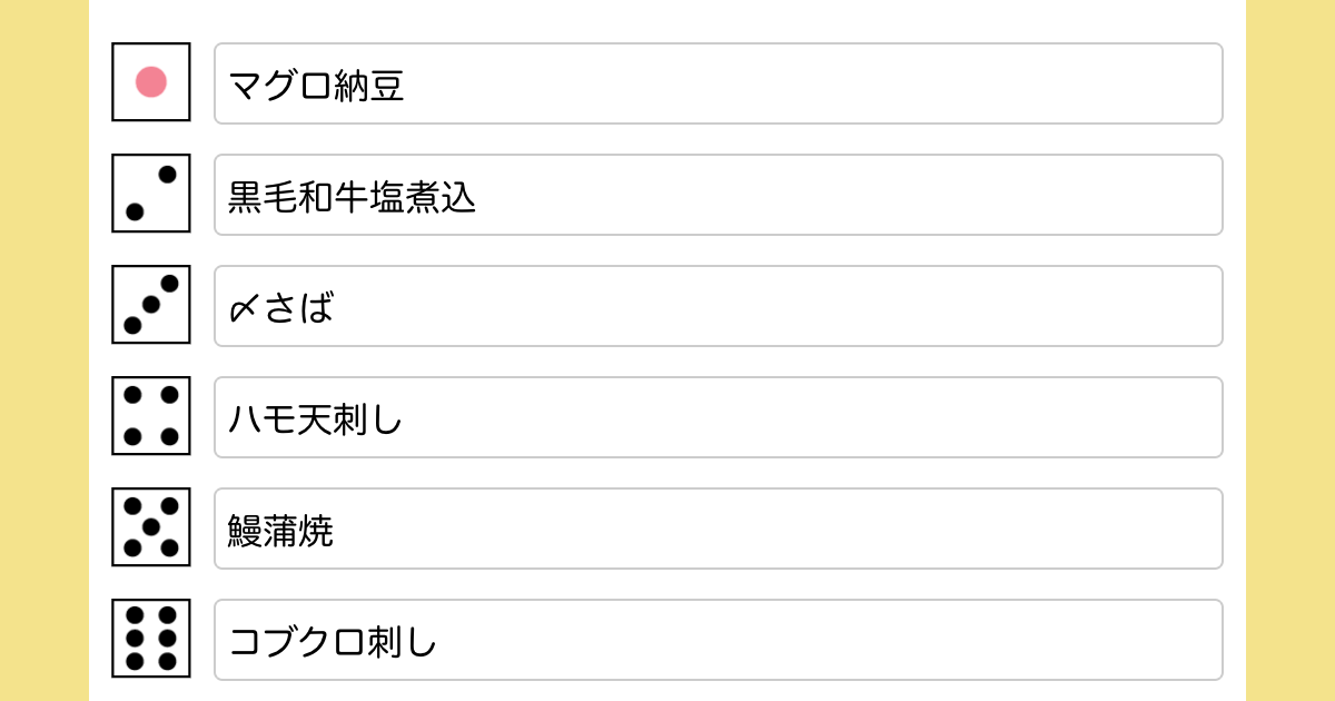 どれも美味しいかどやの料理！　出目以外を注文する〜